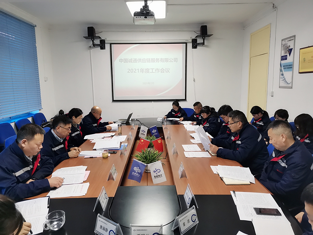 公司召开2021年工作会.jpg